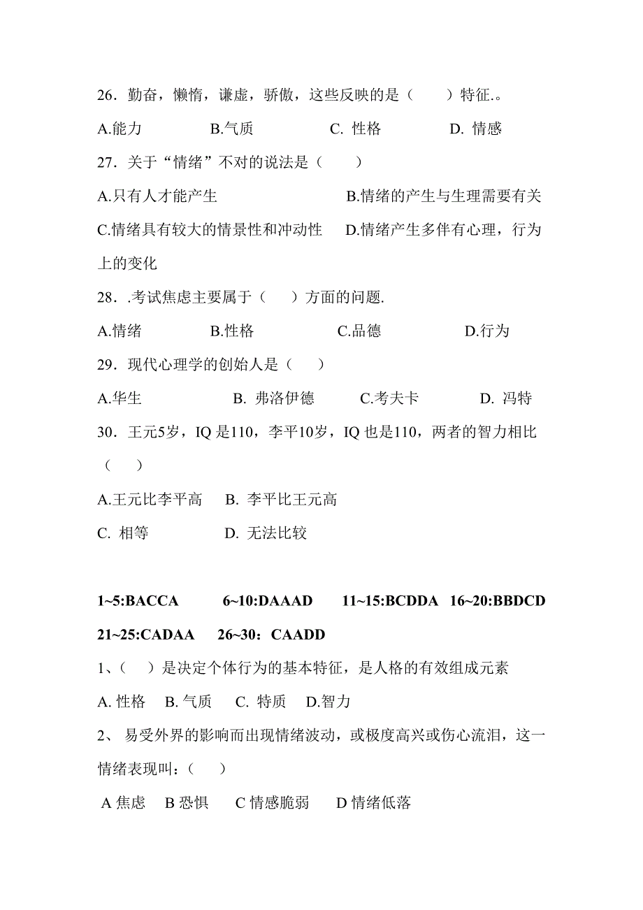 西安工程大学心理知识竞赛题库_第4页