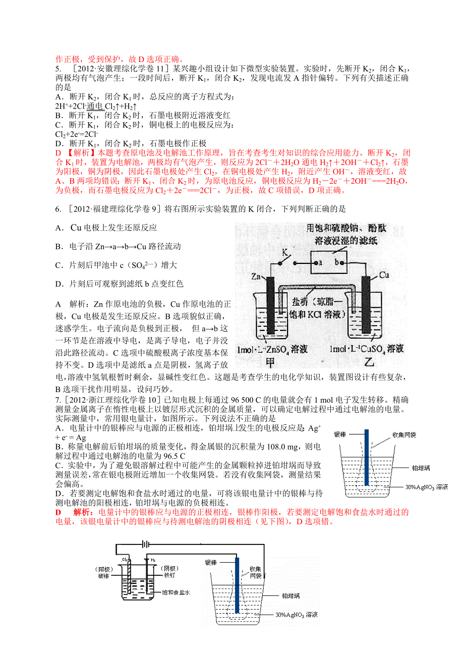 高考解析汇编电化学基础优质文档_第2页