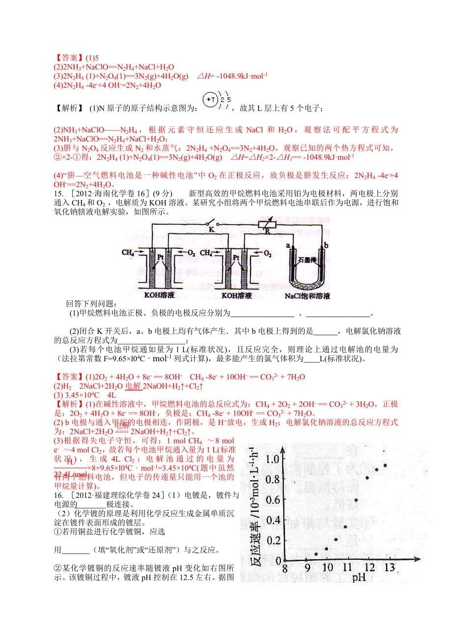 高考解析汇编电化学基础优质文档_第5页