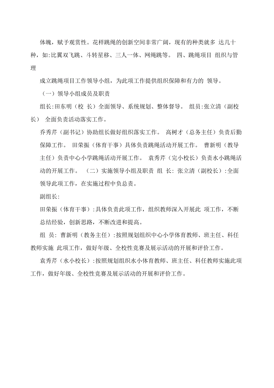 花样跳绳特色项目发展规划及实施方案_第2页