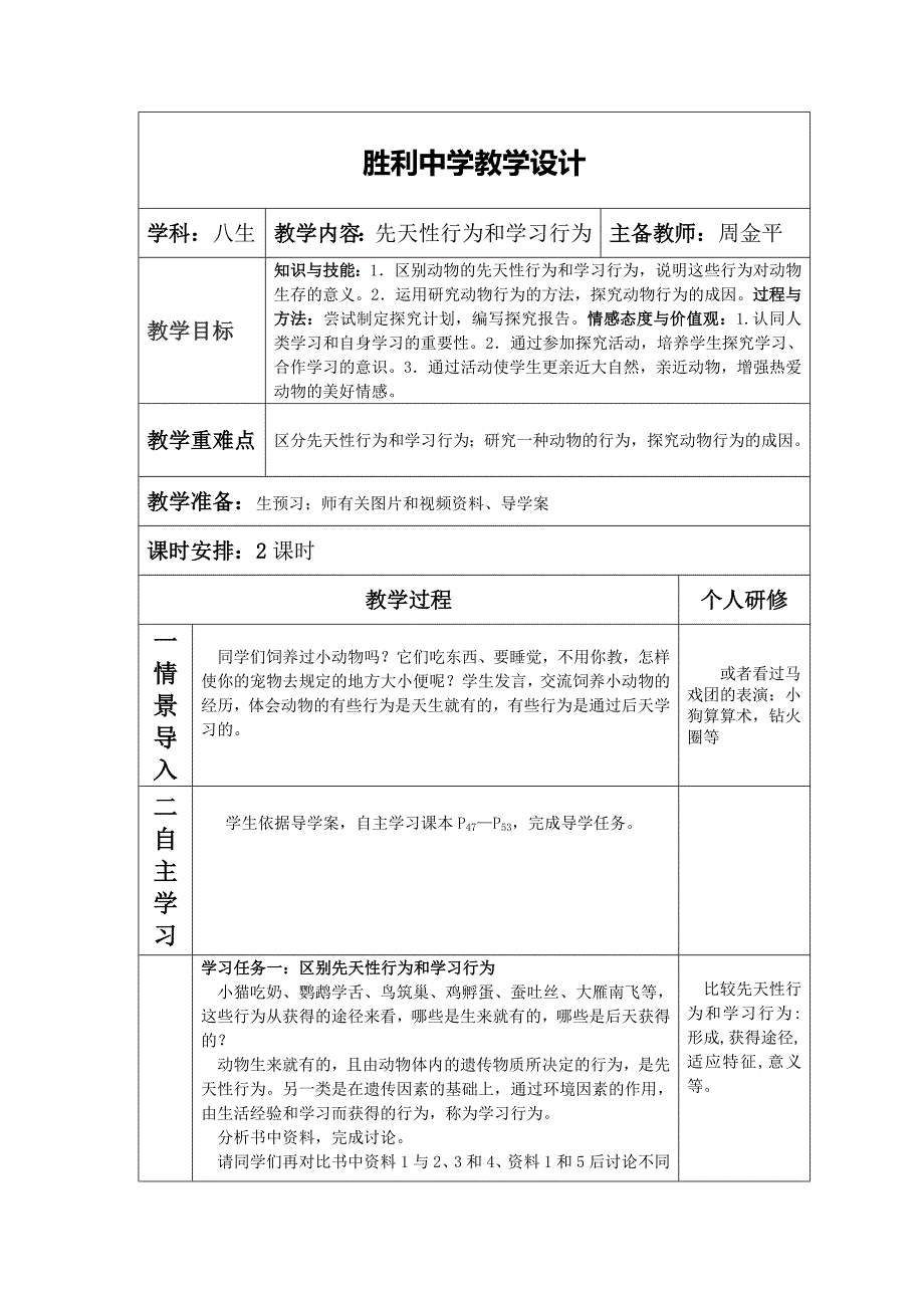 9先天性行为和学习行为_第1页