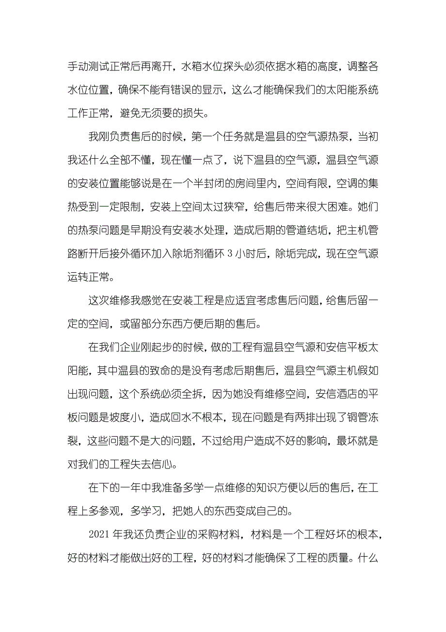 工程采购员个人工作总结_第2页