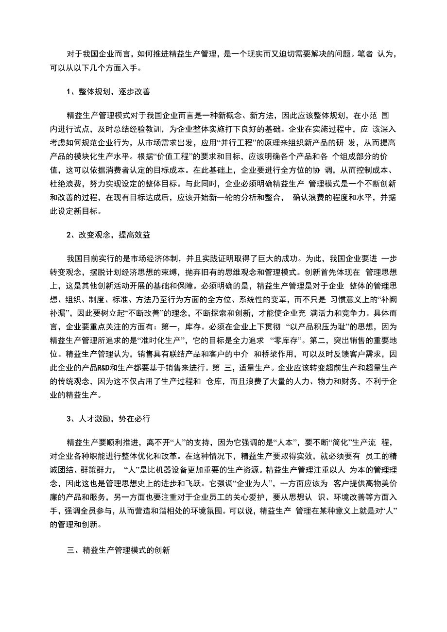 企业精益生产管理模式的创新_第2页