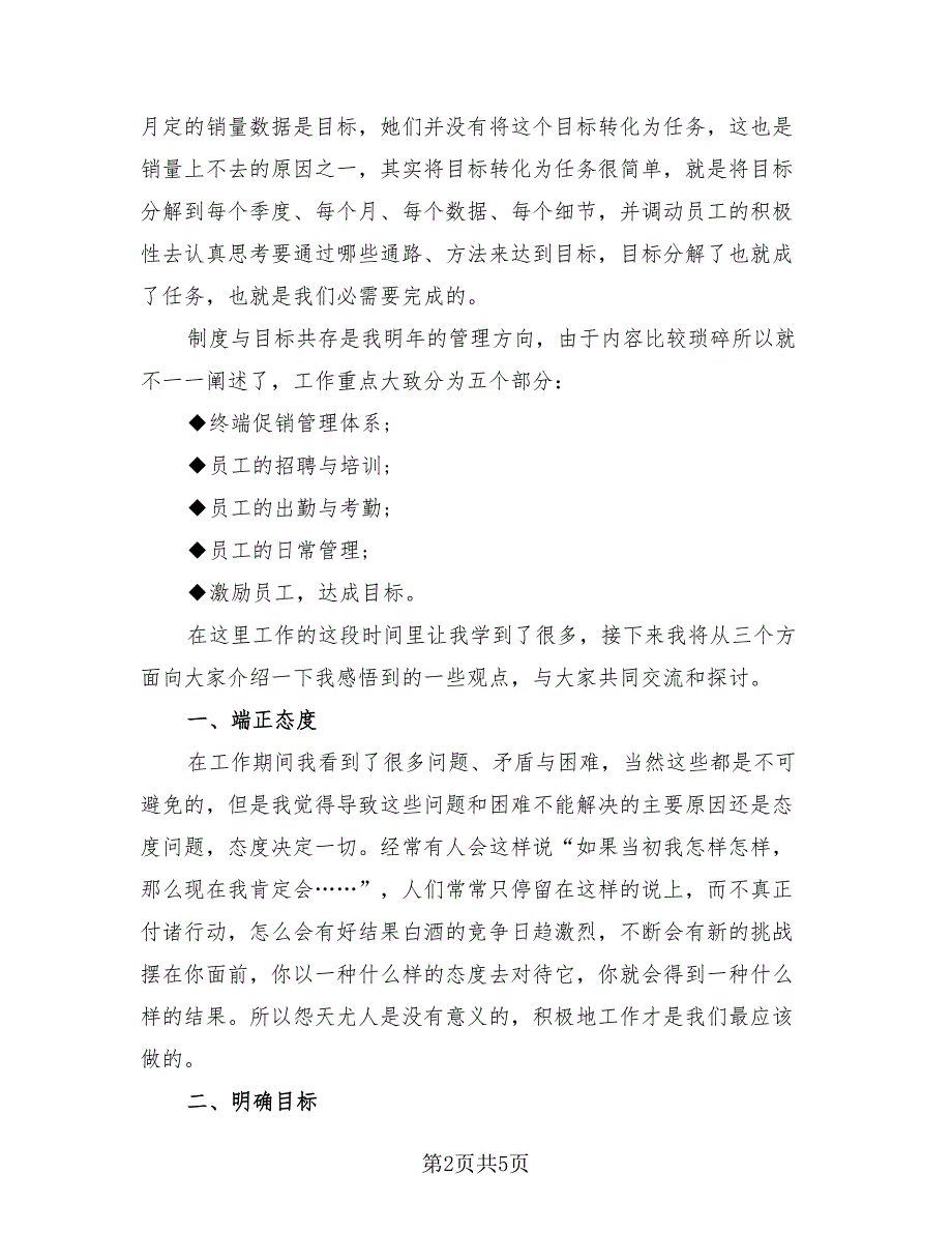 销售总监年终个人工作总结2023年（2篇）.doc_第2页