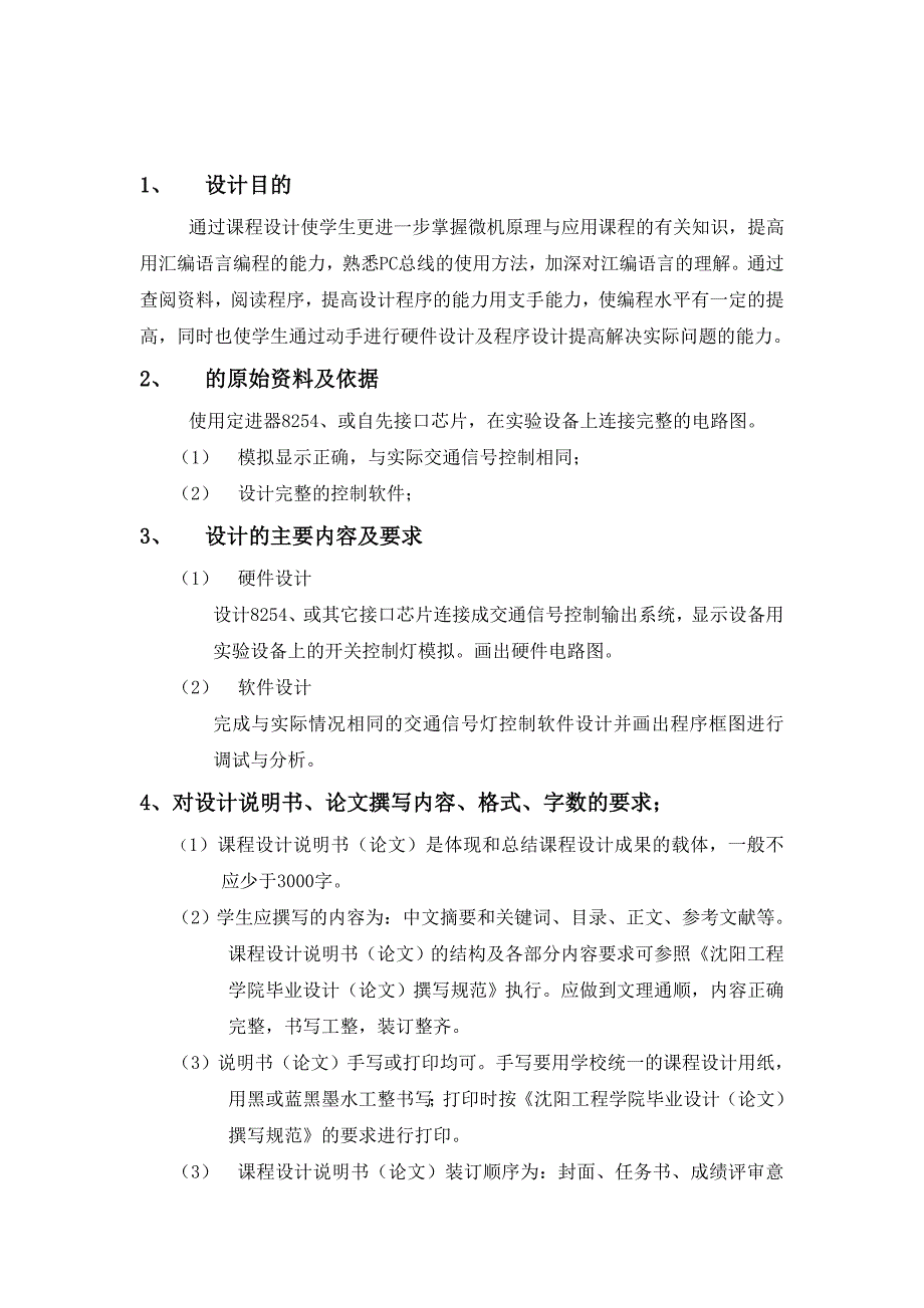 交通信号灯控制_第4页