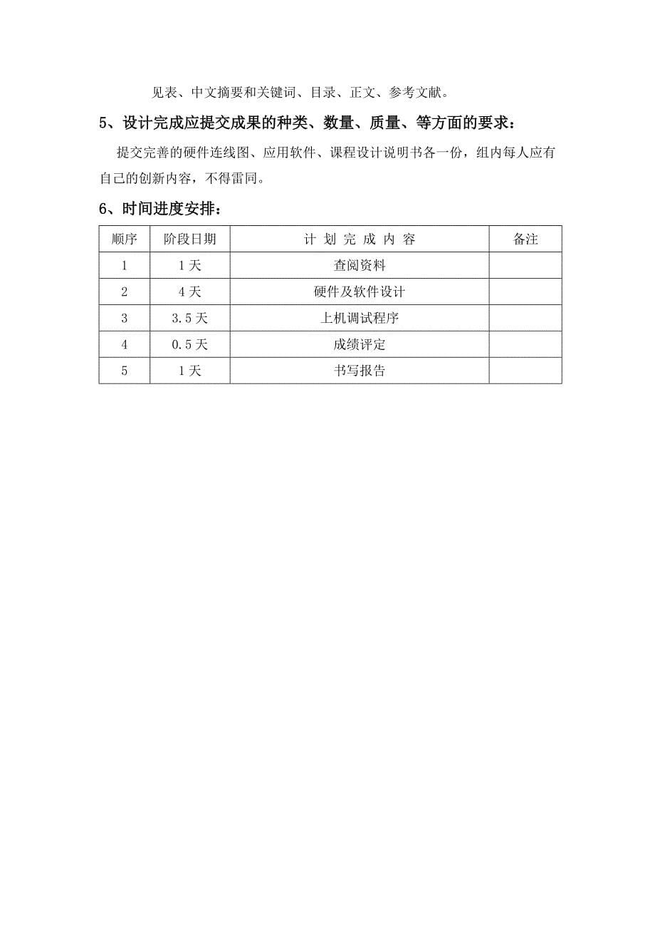 交通信号灯控制_第5页