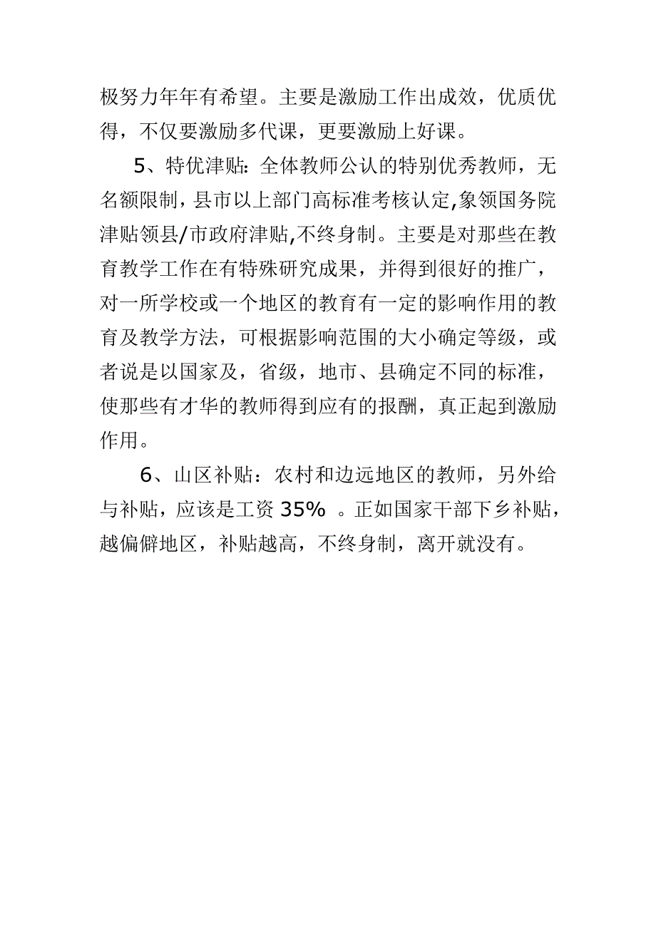 2014年最新教师工资改革方案.doc_第3页