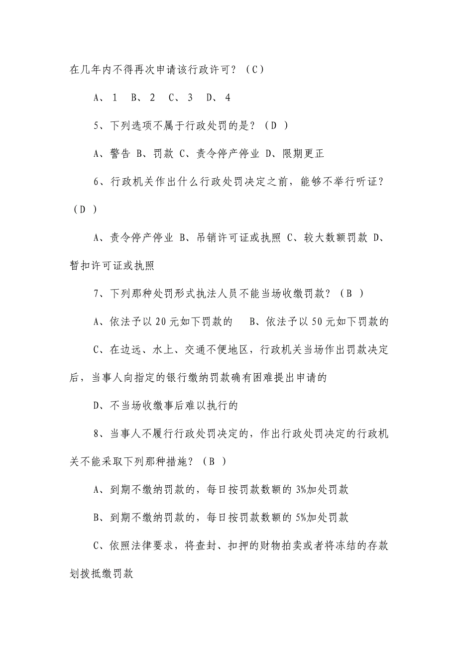 2024年商洛市农业系统法律知识竞赛试题_第2页