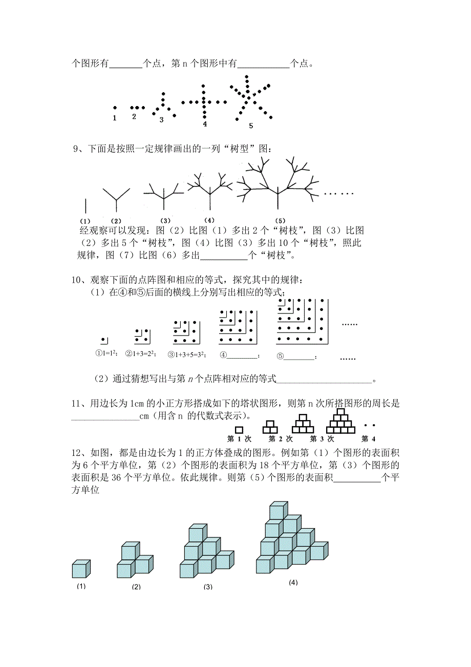 小升初数学新题型能力训练题_第2页