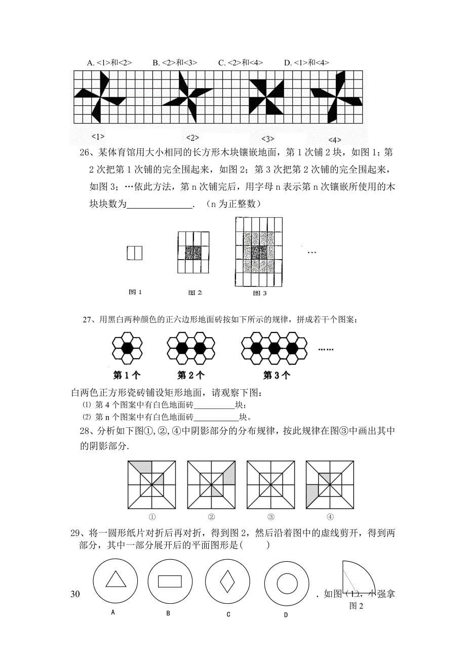 小升初数学新题型能力训练题_第5页