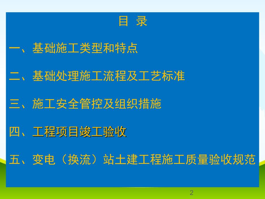 变电站土建施工PPT精品文档_第2页