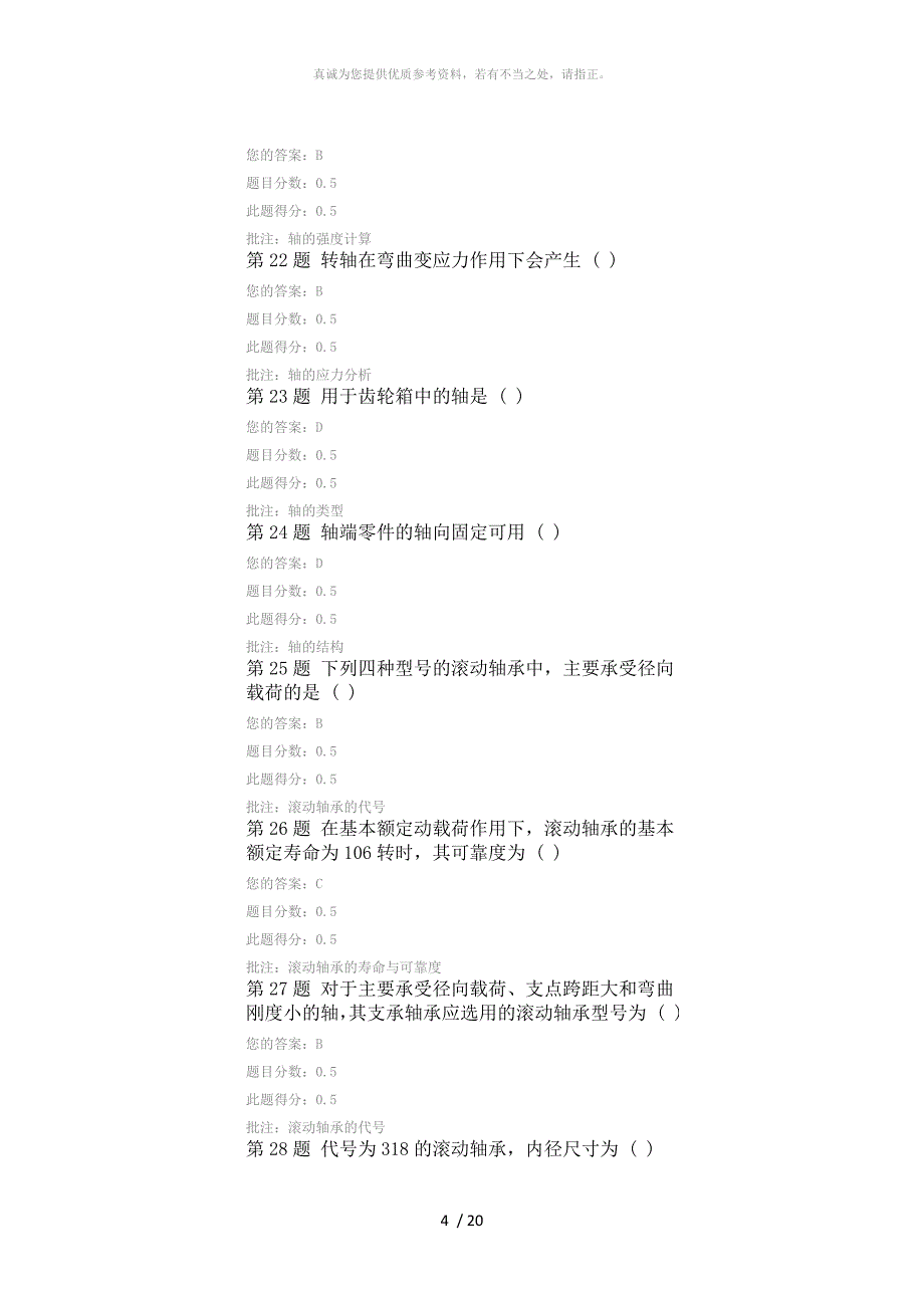 机械基础在线作业_第4页