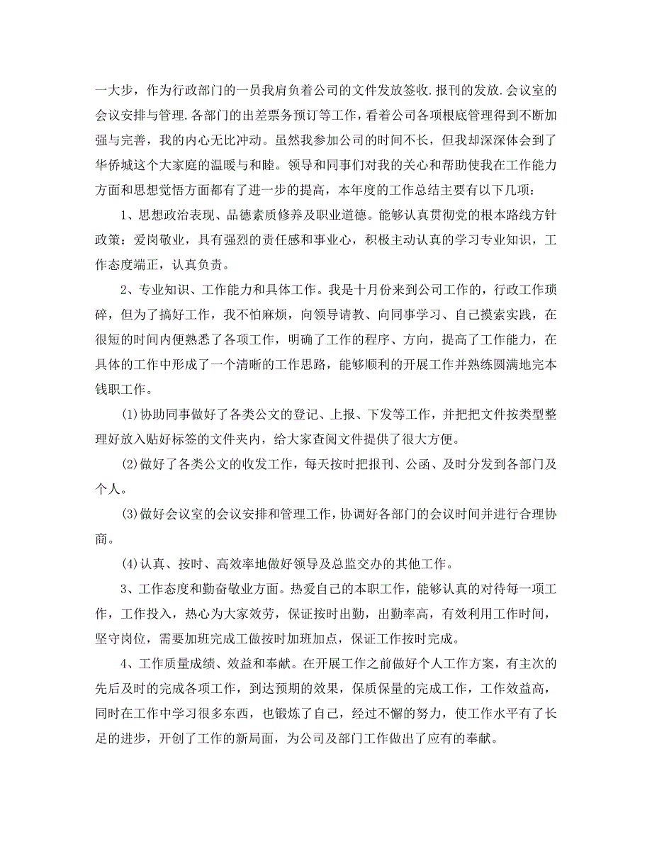 行政2023年度工作总结2.docx_第4页