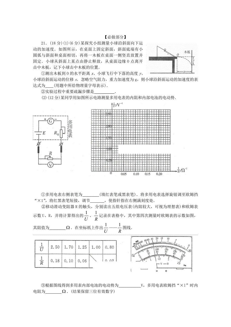 山东省潍坊市2014届高三理综(物理部分)第三次模拟考试_第3页