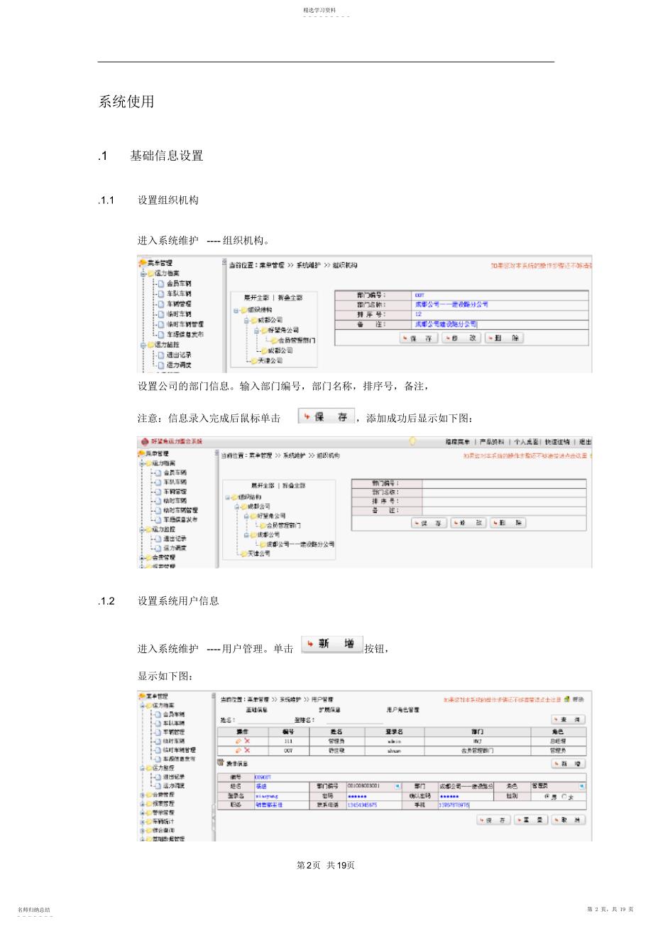 2022年运力整合系统-操作手册v1.8_第2页