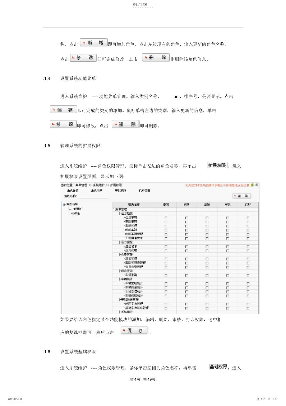 2022年运力整合系统-操作手册v1.8_第4页