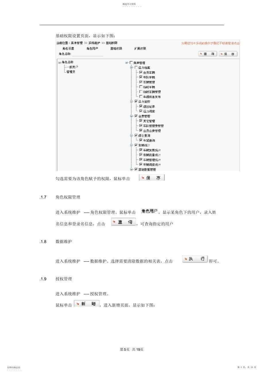 2022年运力整合系统-操作手册v1.8_第5页