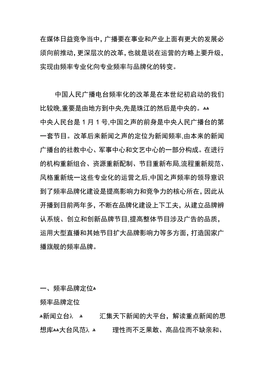 频率运营策略之品牌化建设_第2页