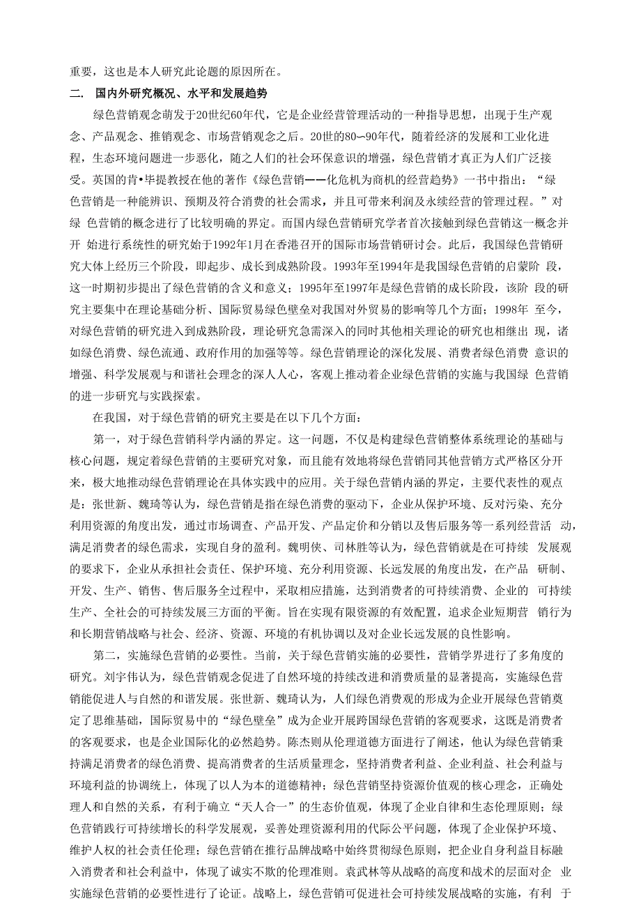 绿色营销开题报告_第2页