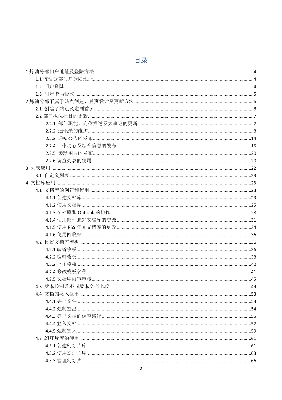 炼油分部信息门户关键用户培训教材_第2页