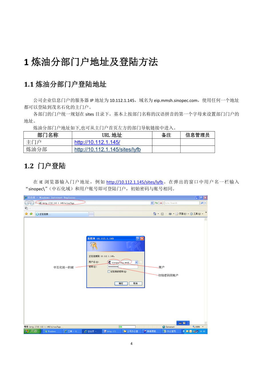 炼油分部信息门户关键用户培训教材_第4页