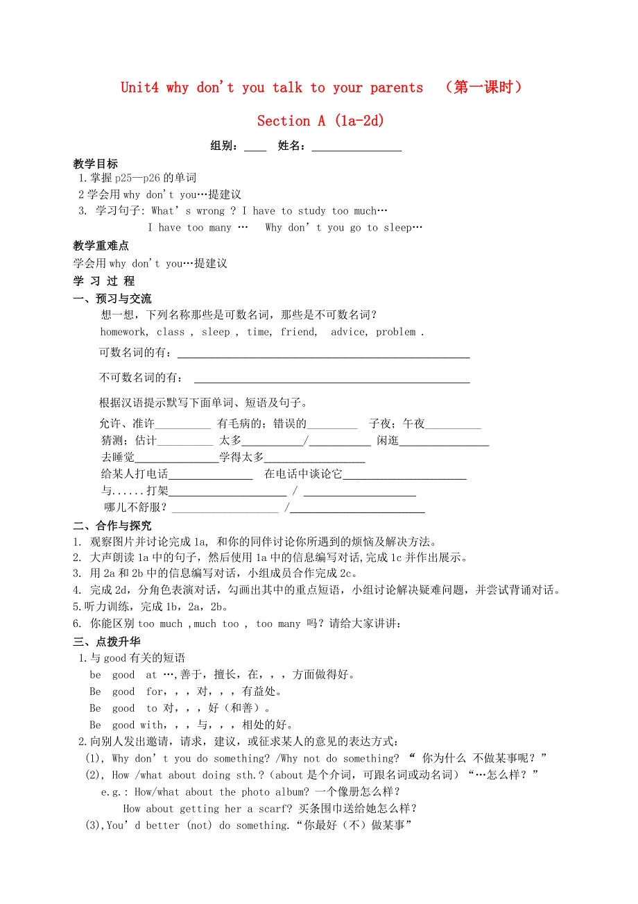 2015年春八年级英语下册 Unit 4 Why don`t you talk to your parents导学案(无答案)(新版)人教新目标版.doc_第1页