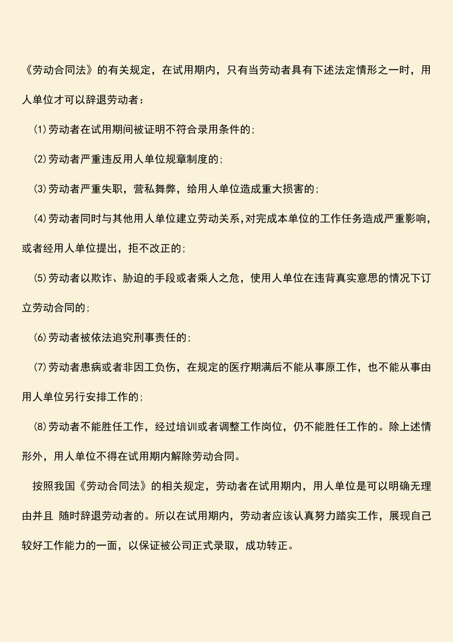 推荐：正式入职日期包括试用期吗.doc_第2页