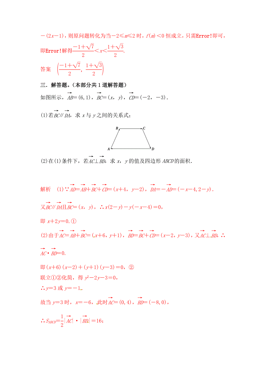 【优题自主测验】高三数学文通用版一轮复习检测试题25 word版含解析_第3页