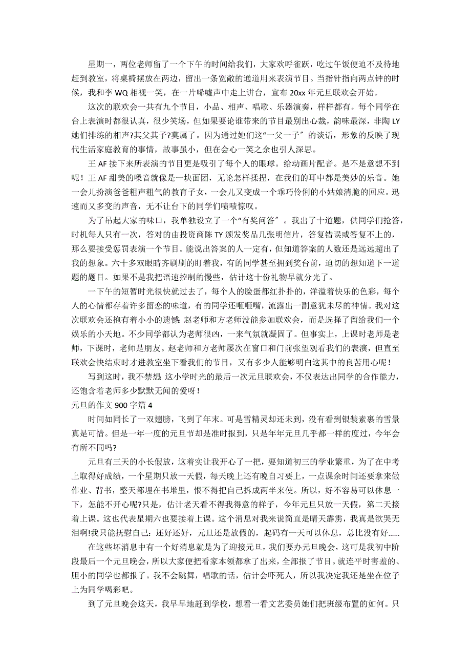 精选元旦的作文900字汇编6篇_第3页