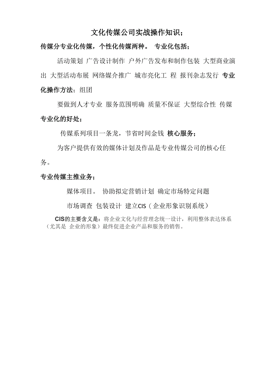 文化传媒公司实战操作知识_第1页