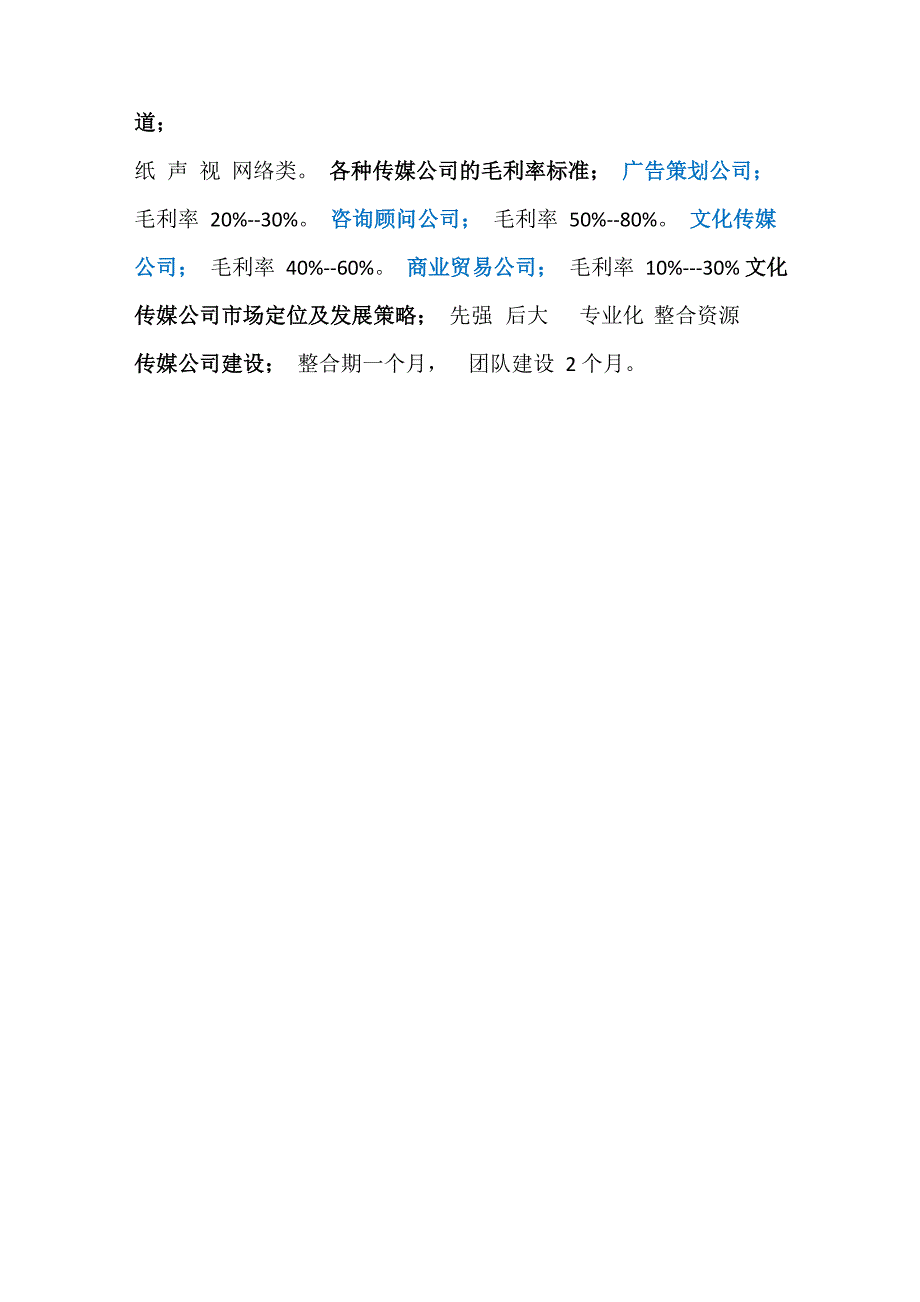 文化传媒公司实战操作知识_第3页