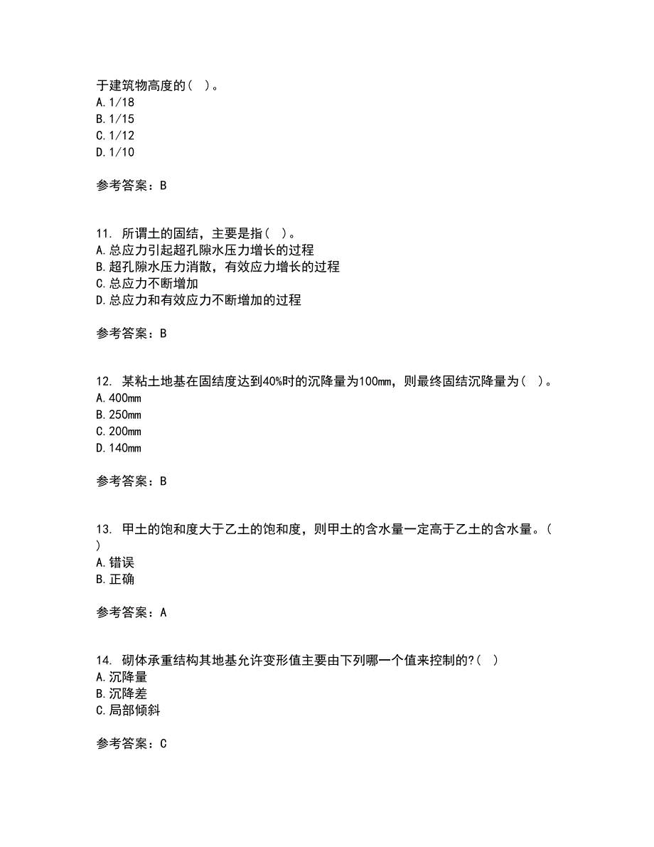 西北工业大学21秋《土力学与地基基础》在线作业一答案参考30_第3页