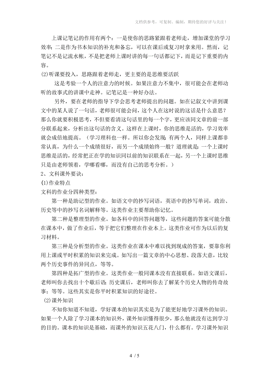 高中文理科学习特点方和法_第4页