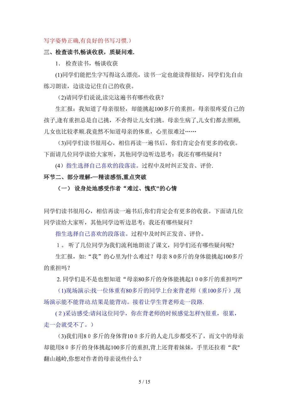 13第一次抱母亲_第5页