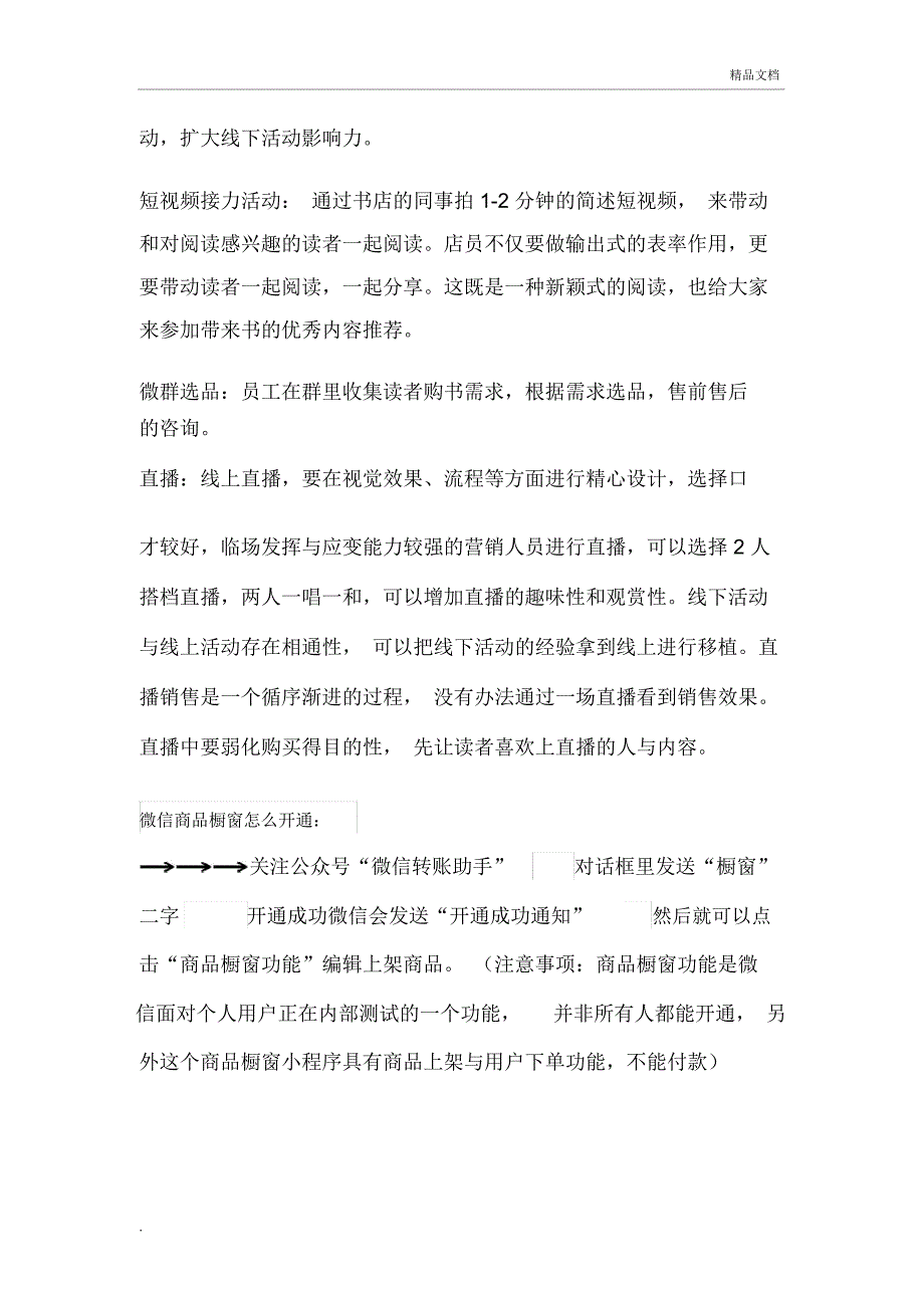 线上营销知识总结_第2页