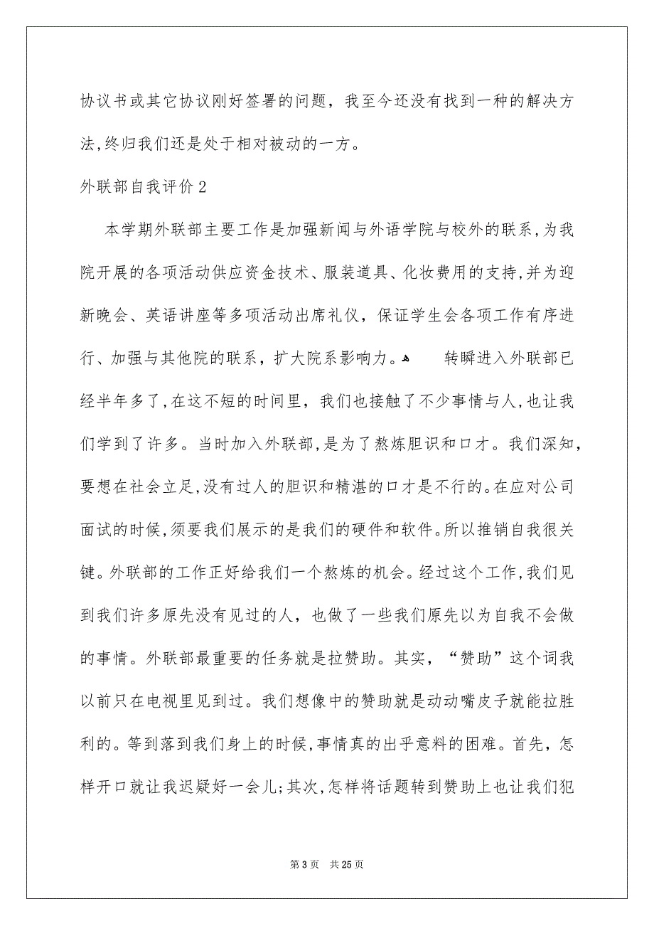 外联部自我评价_第3页