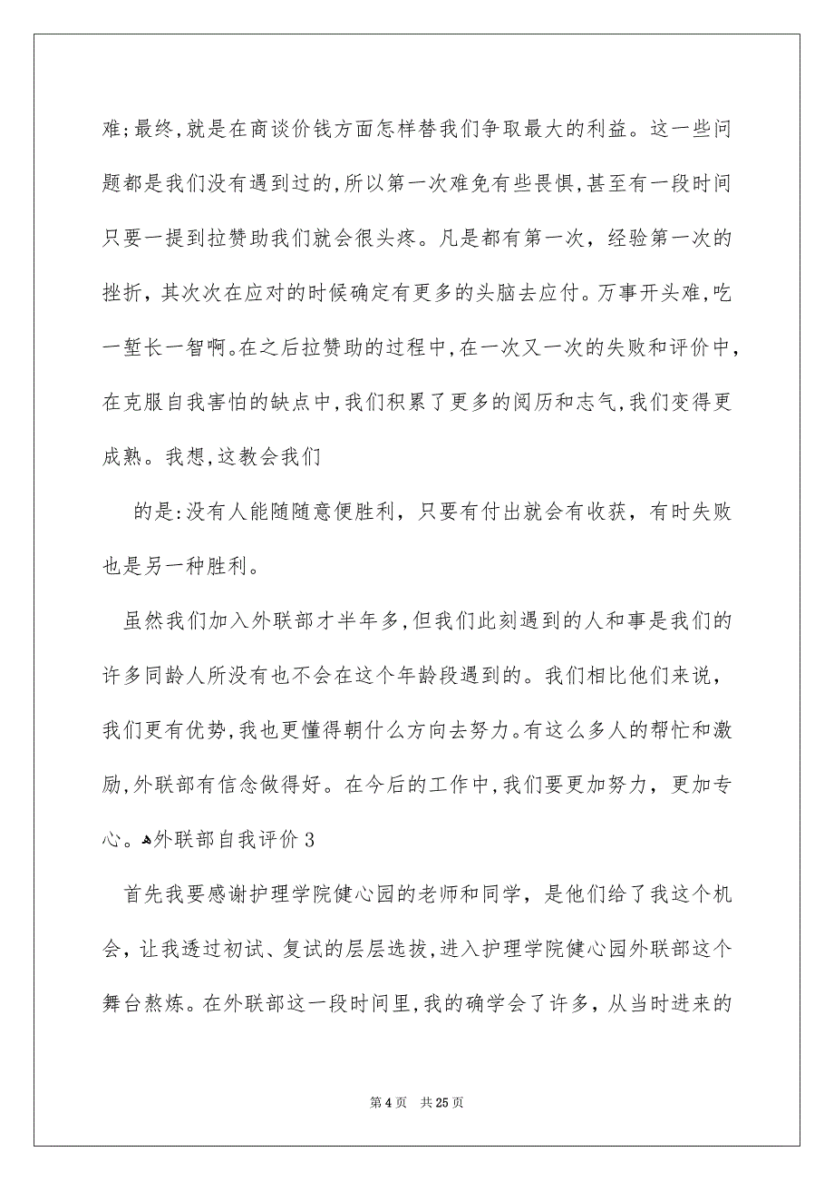 外联部自我评价_第4页