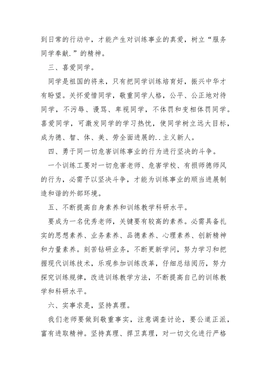 学校师德师风建设工作总结2022年_第3页