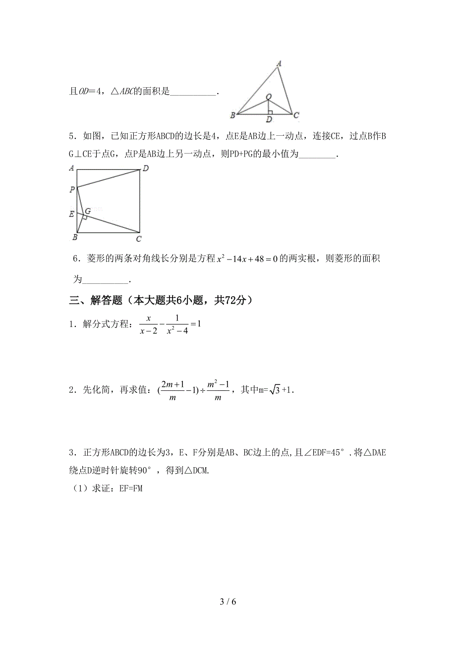 部编人教版九年级数学下册期中考试卷(含答案).doc_第3页