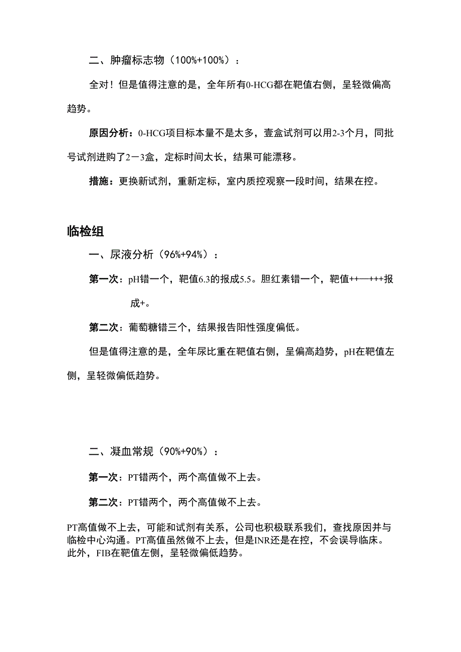 2013年室间质评汇总分析报告_第2页