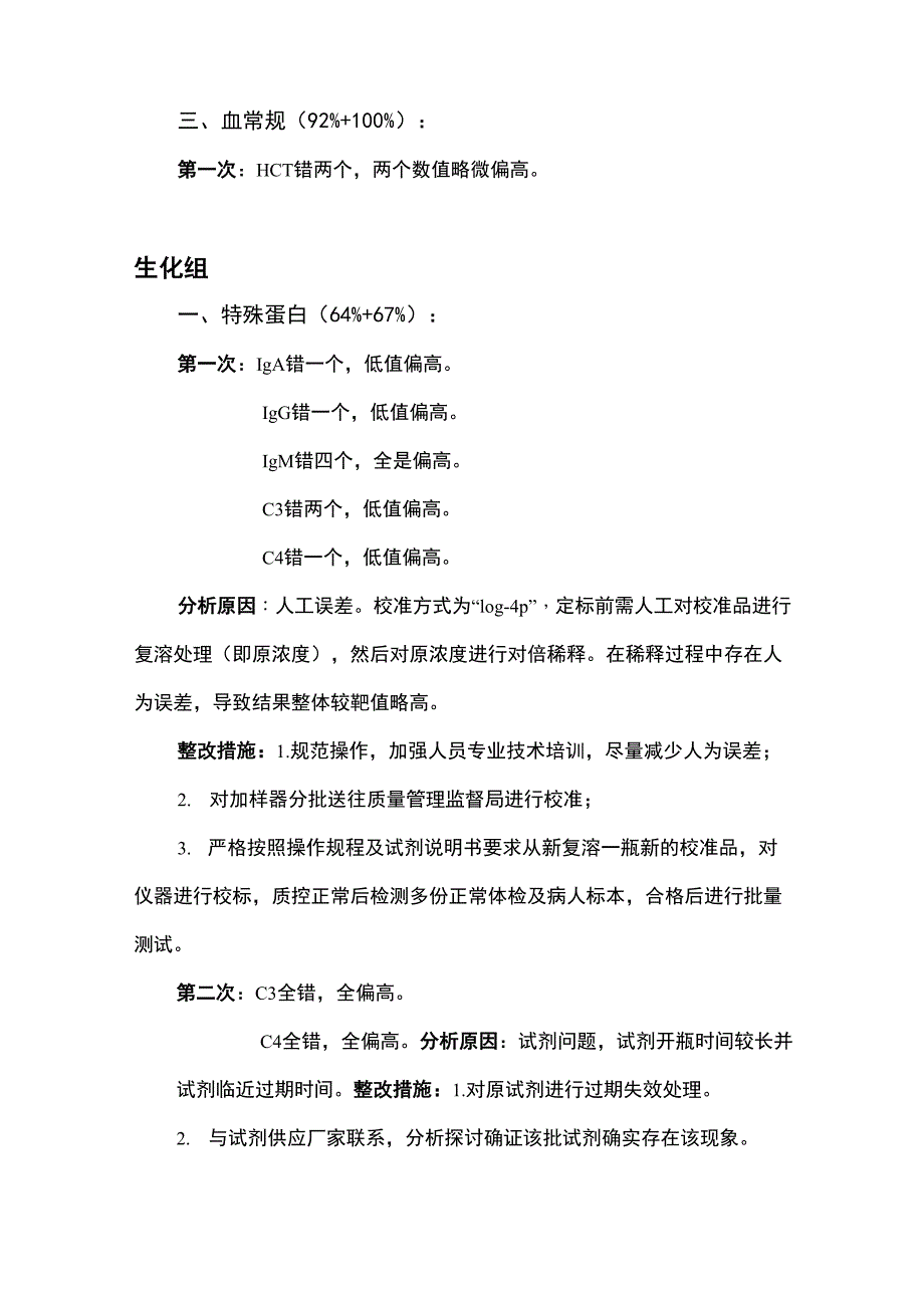 2013年室间质评汇总分析报告_第3页