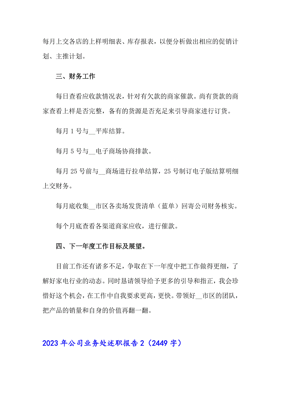 2023年公司业务处述职报告_第3页