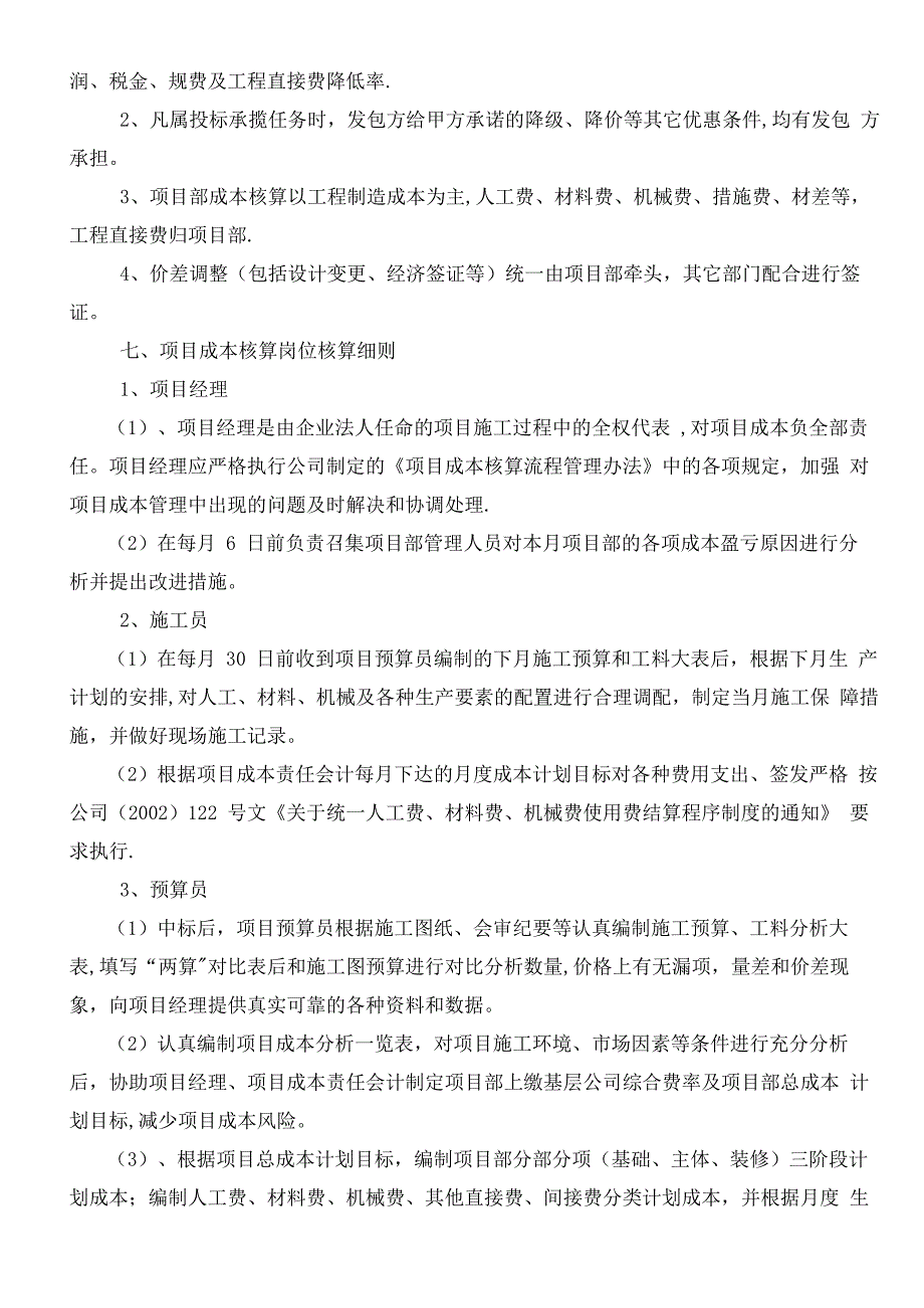 项目成本核算流程管理办法_第2页