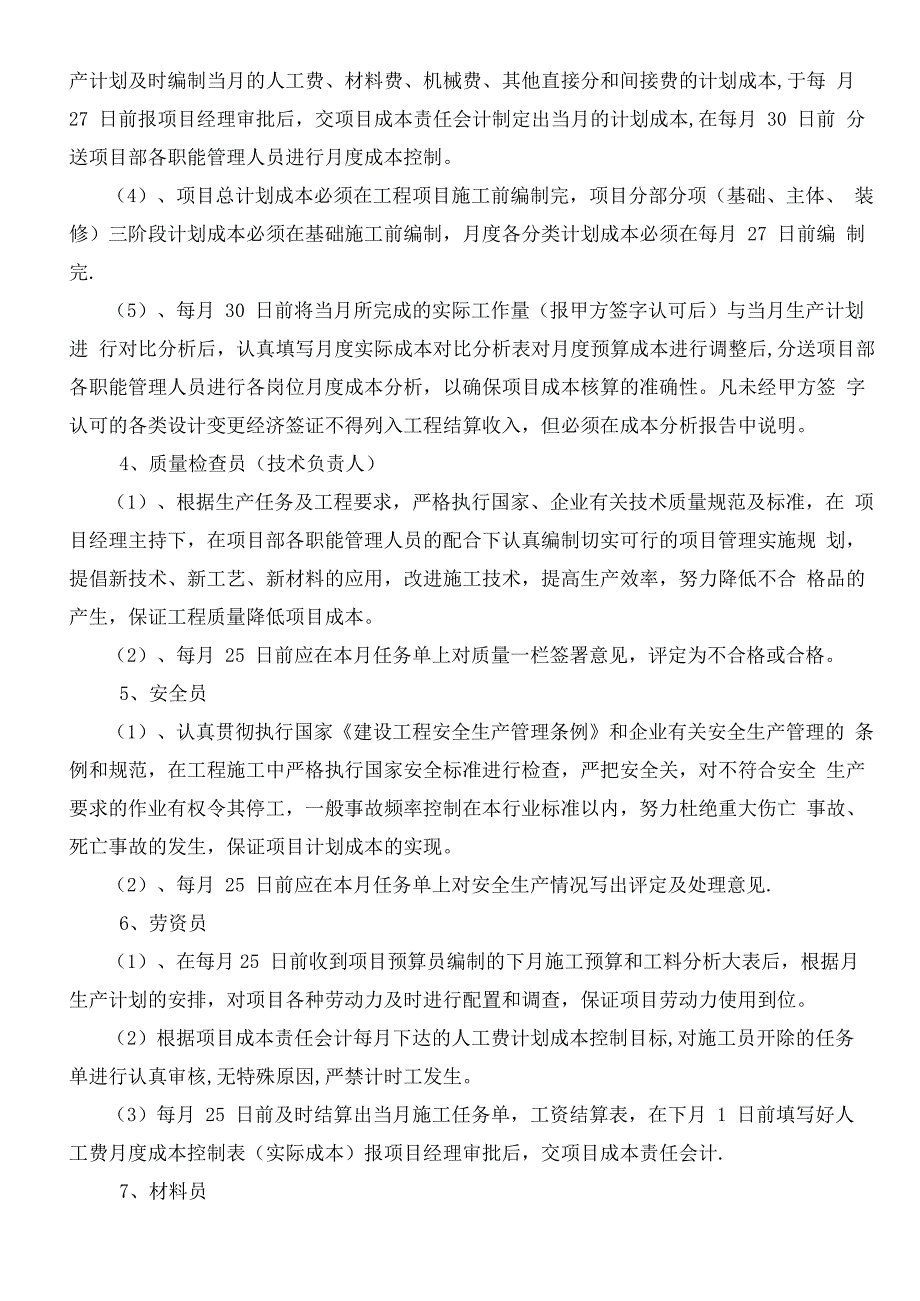 项目成本核算流程管理办法_第3页