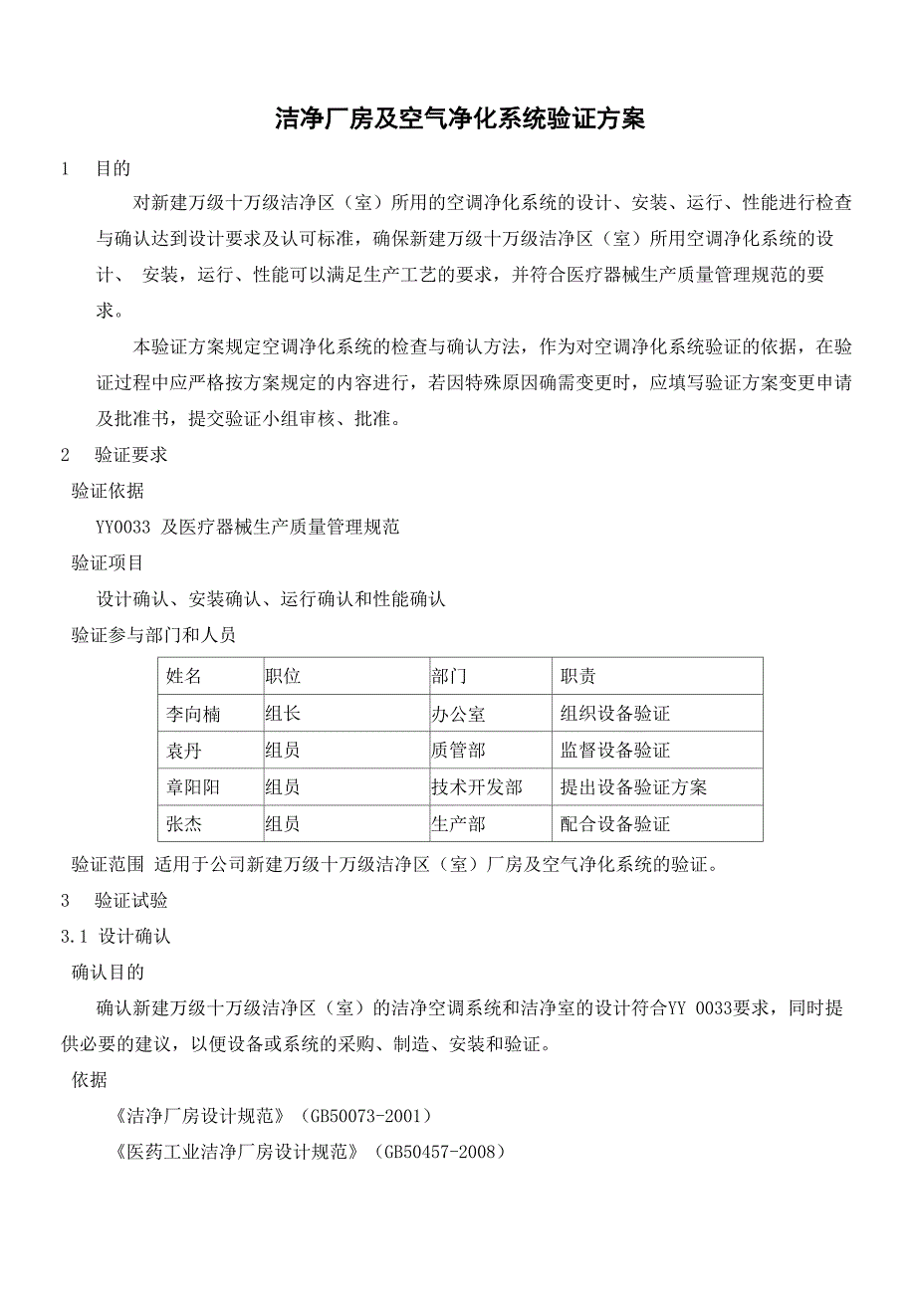 BSZYZ洁净厂房及空气净化系统验证_第2页