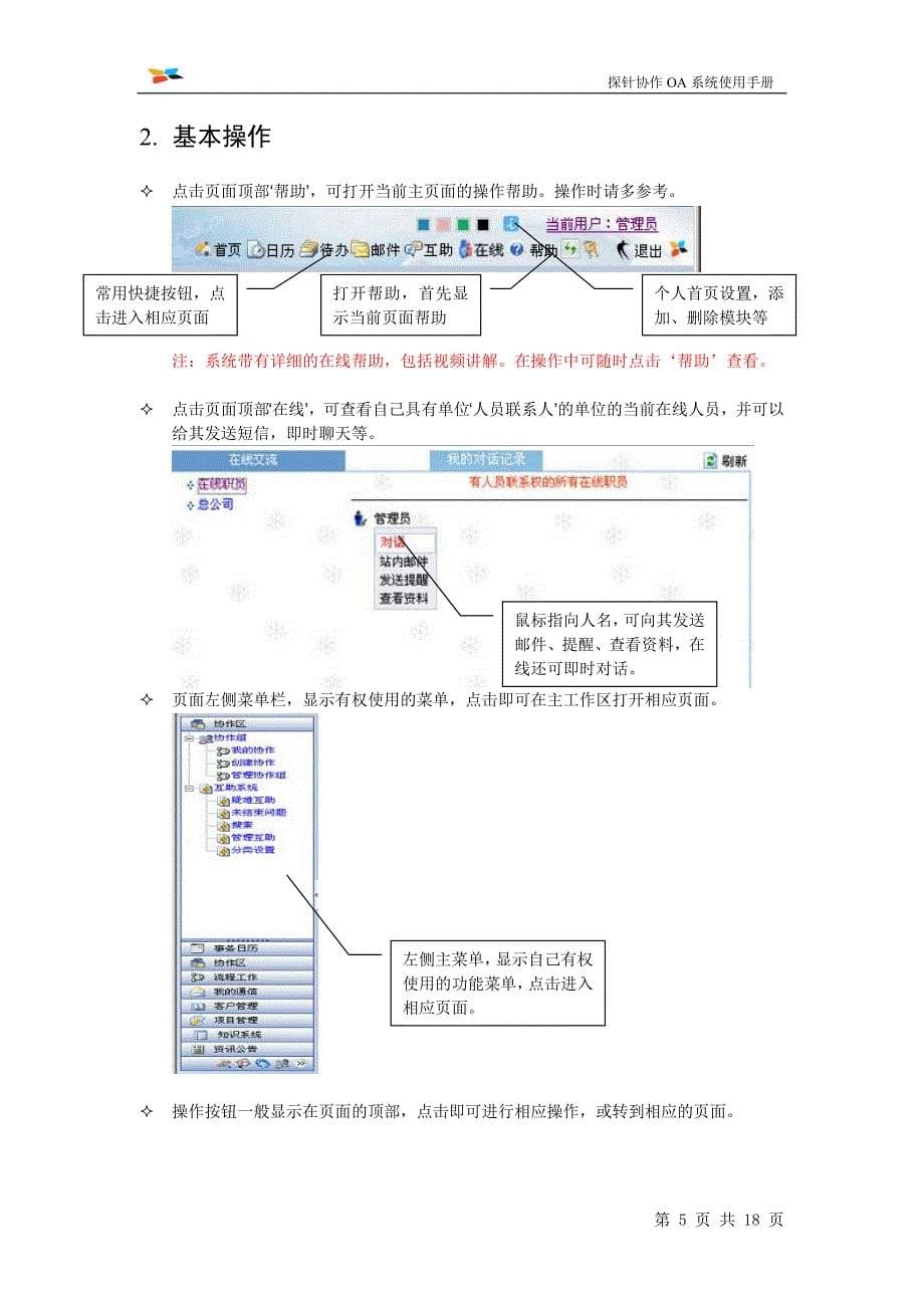 探针协作OA使用手册1.doc_第5页