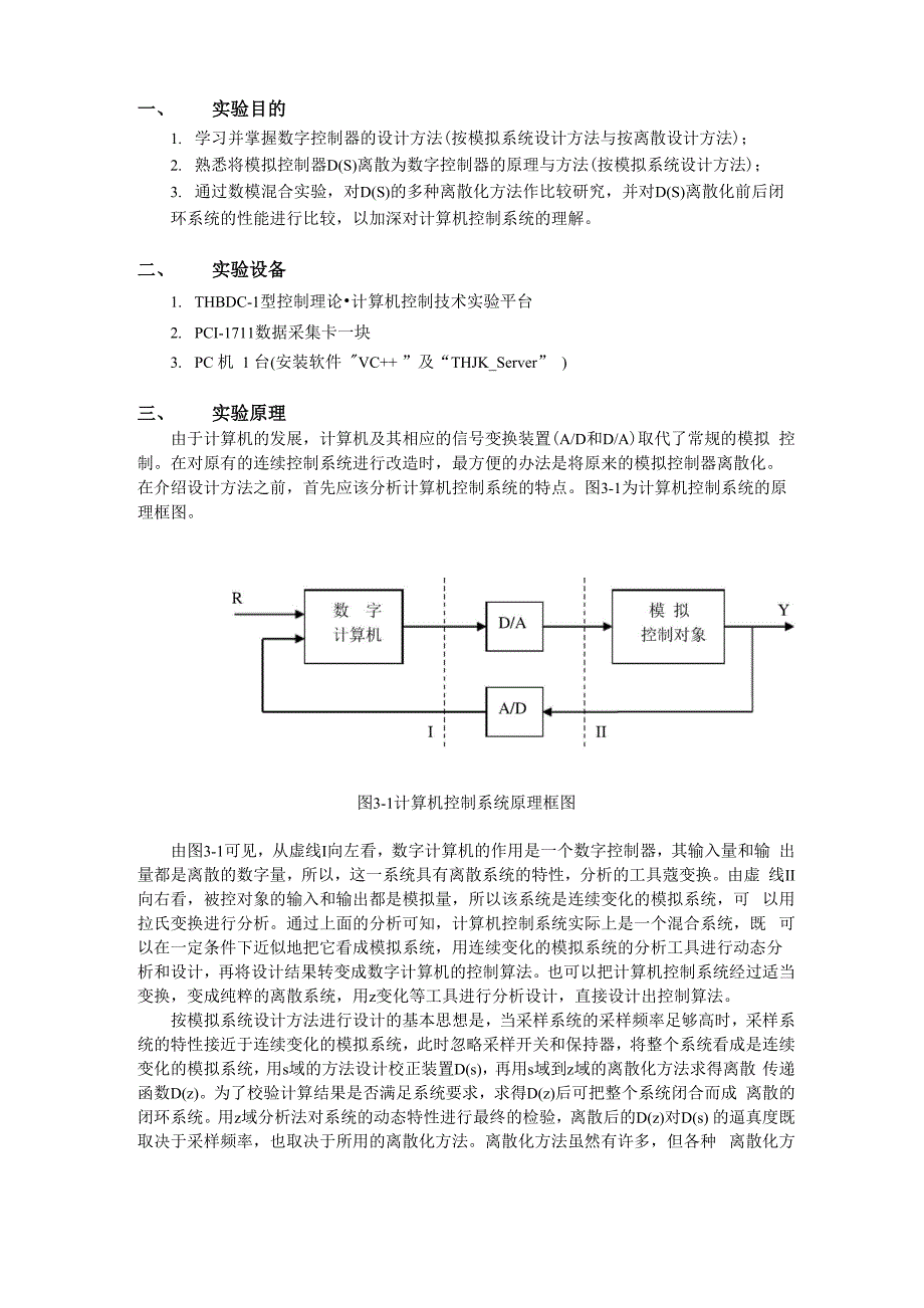 计算机控制实验报告_第2页