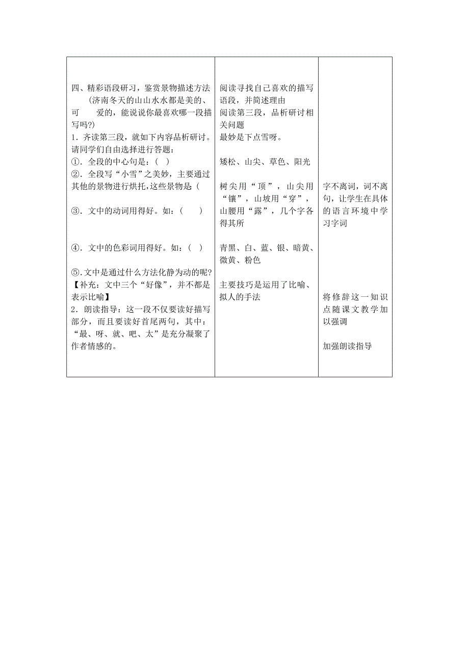 陈玉11-（2）济南的冬天-教案.doc_第2页