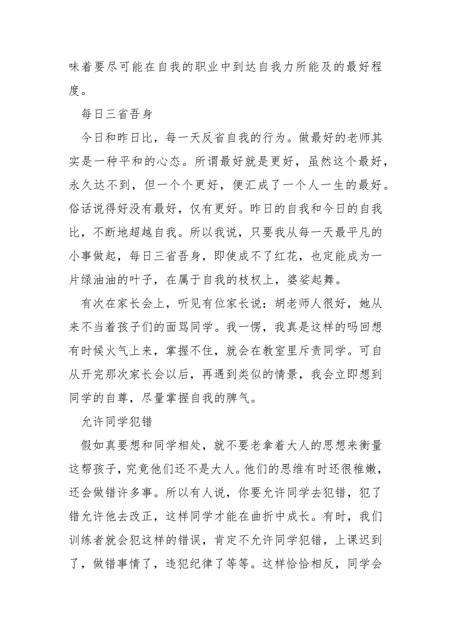 做最好的老师最新读书笔记600字_第2页