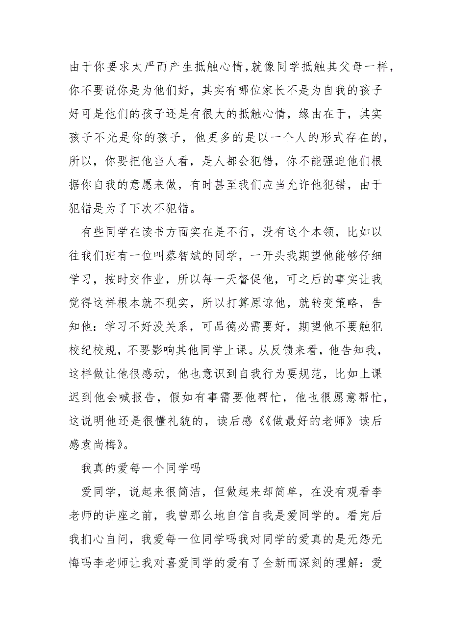 做最好的老师最新读书笔记600字_第3页